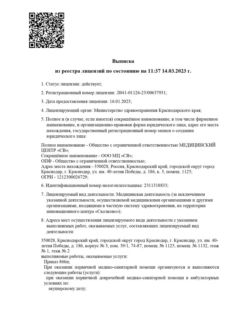 Клиника СВ на 40-летия Победы | г. Краснодар, ул. 40-летия Победы, д. 186,  корп. 3 | цены на услуги | Хирургия