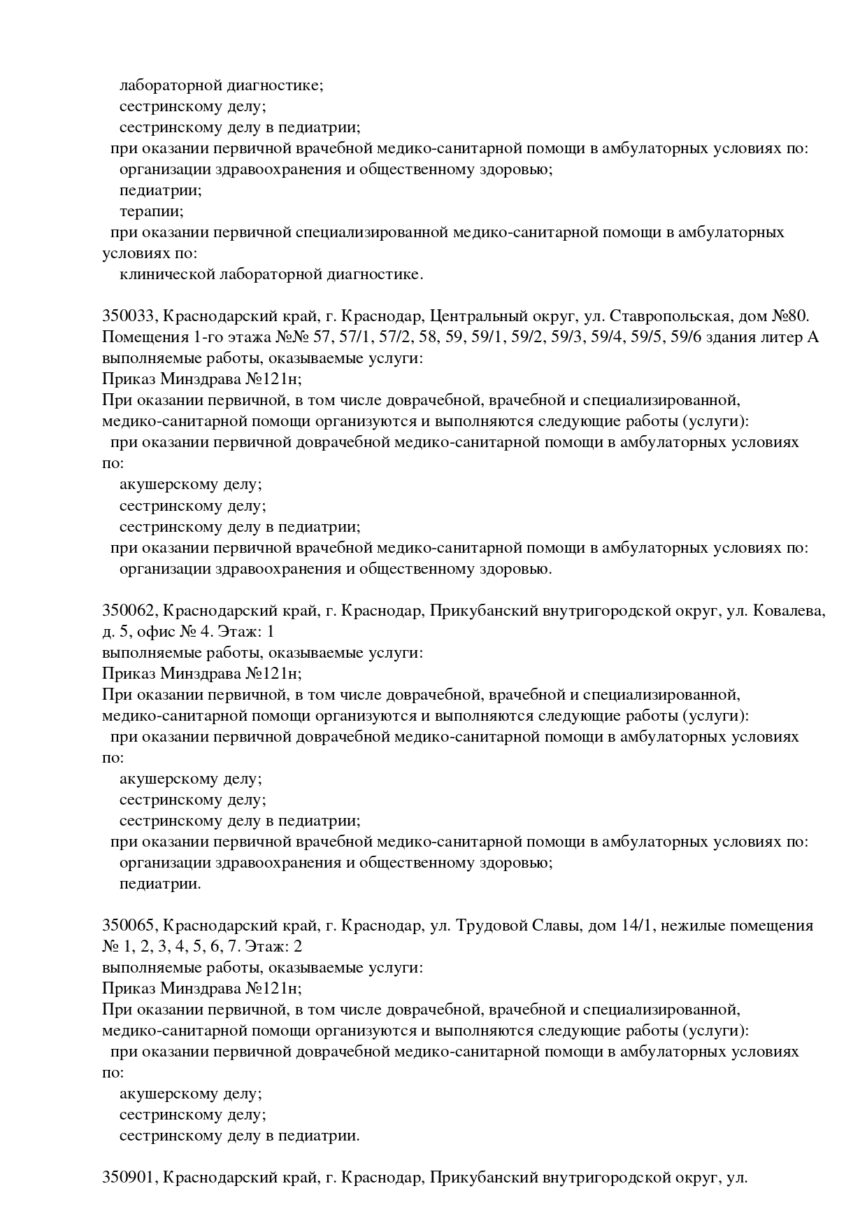 СМЛаб на Российской | г. Краснодар, ул. Российская, д. 134/4 | отзывы, цены