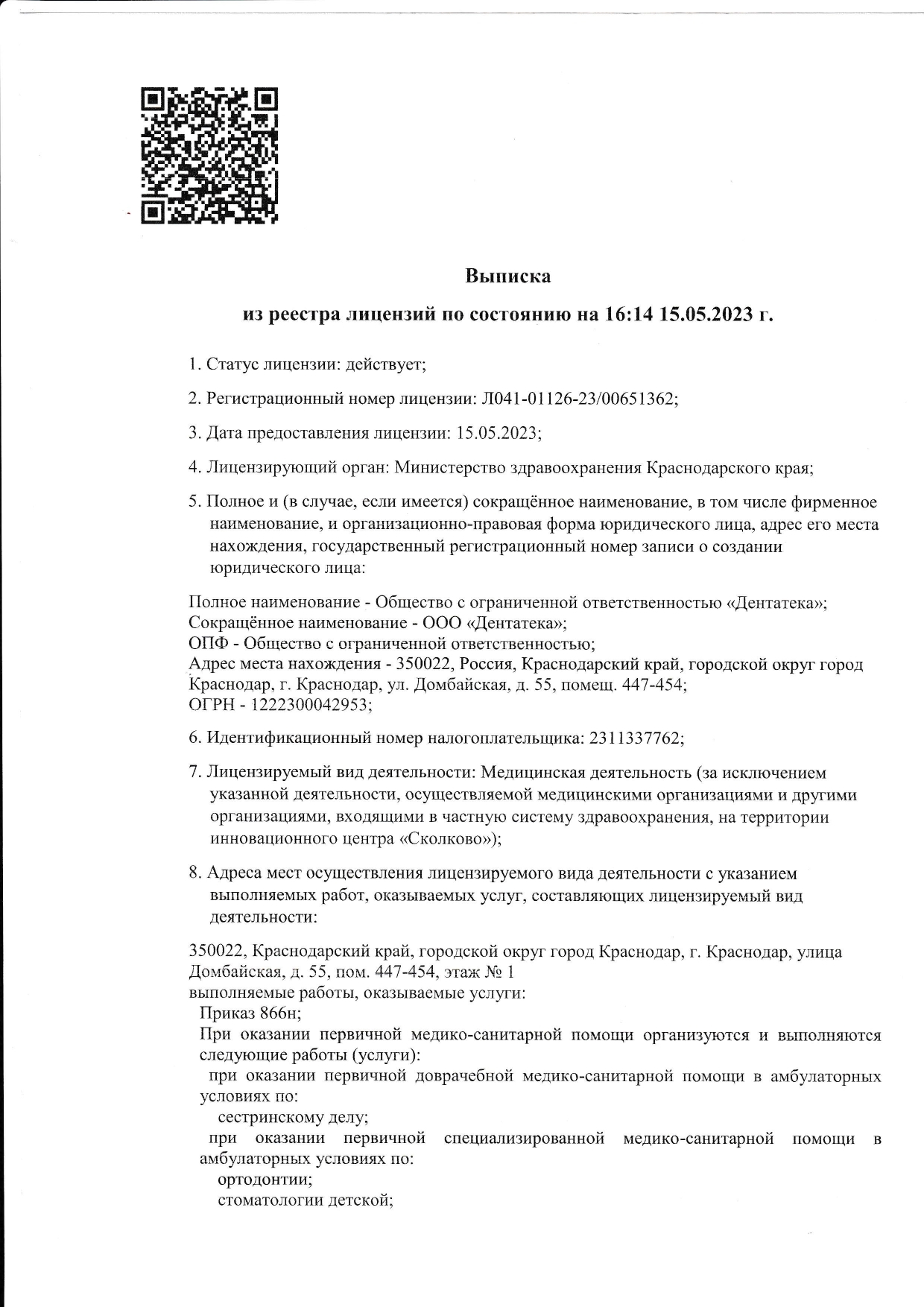 Дентатека на Домбайской | г. Краснодар, ул. Домбайская, д. 55 | цены на  услуги | Травматология-ортопедия