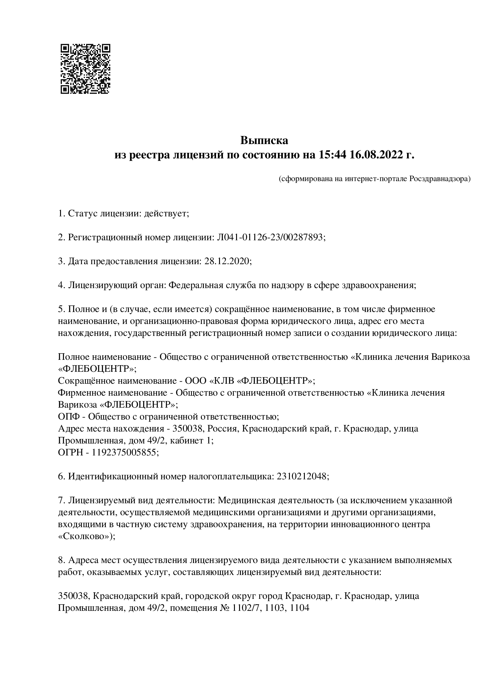 Флебоцентр на Промышленной | г. Краснодар, ул. Промышленная, д. 49/2 |  отзывы, цены