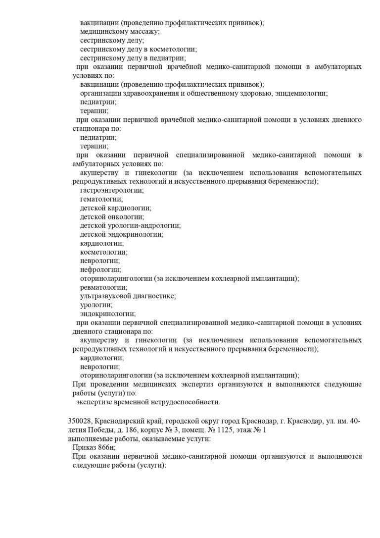 Клиника СВ на 40-летия Победы | г. Краснодар, ул. 40-летия Победы, д. 186,  корп. 3 | цены на услуги | Онкология