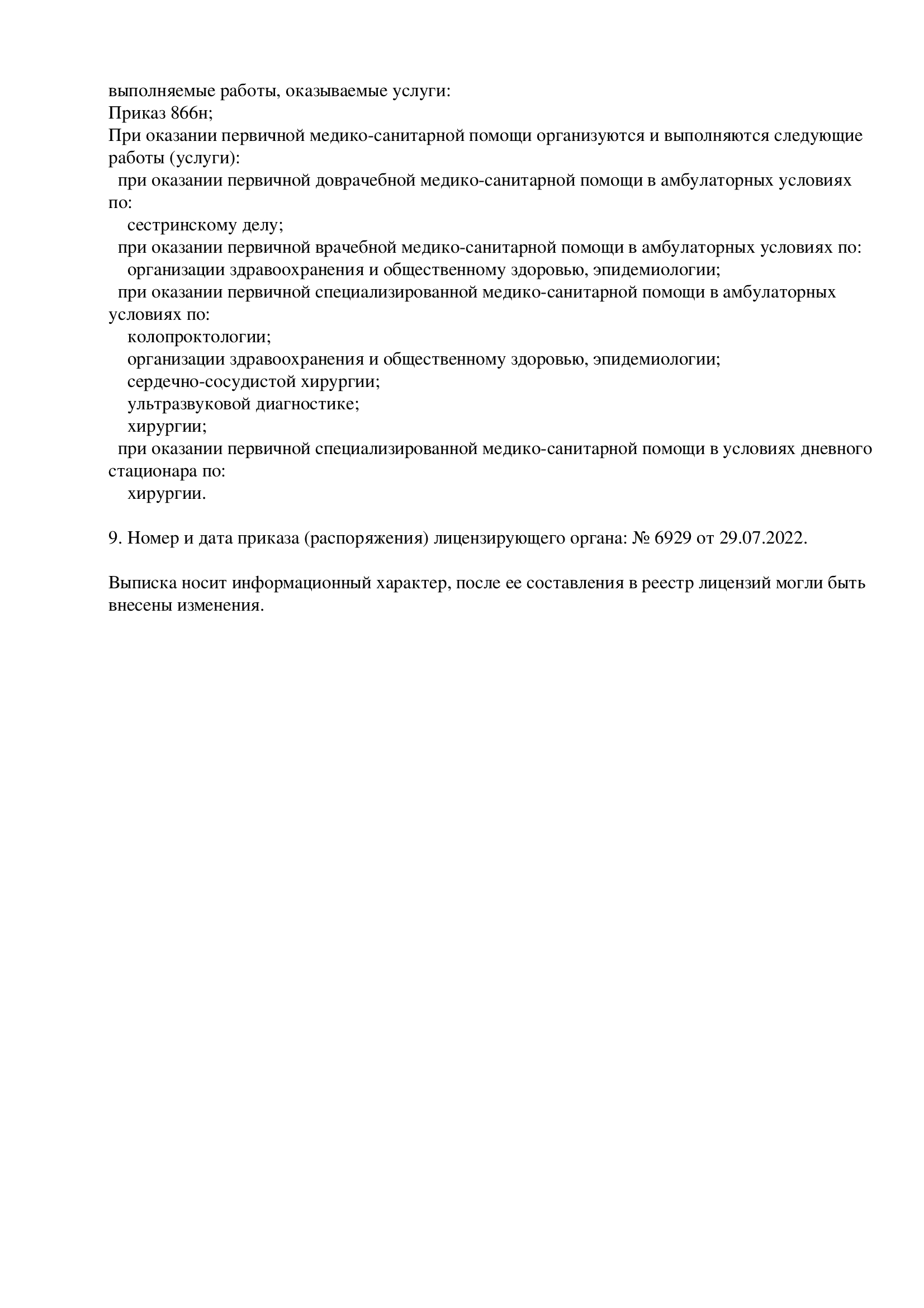 Флебоцентр на Промышленной | г. Краснодар, ул. Промышленная, д. 49/2 |  отзывы, цены