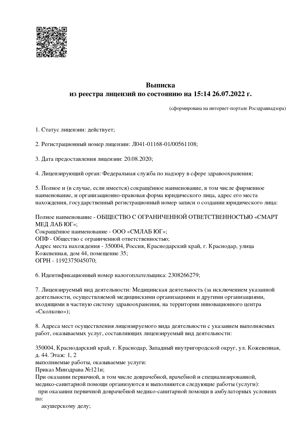 СМЛаб на Российской | г. Краснодар, ул. Российская, д. 134/4 | отзывы, цены