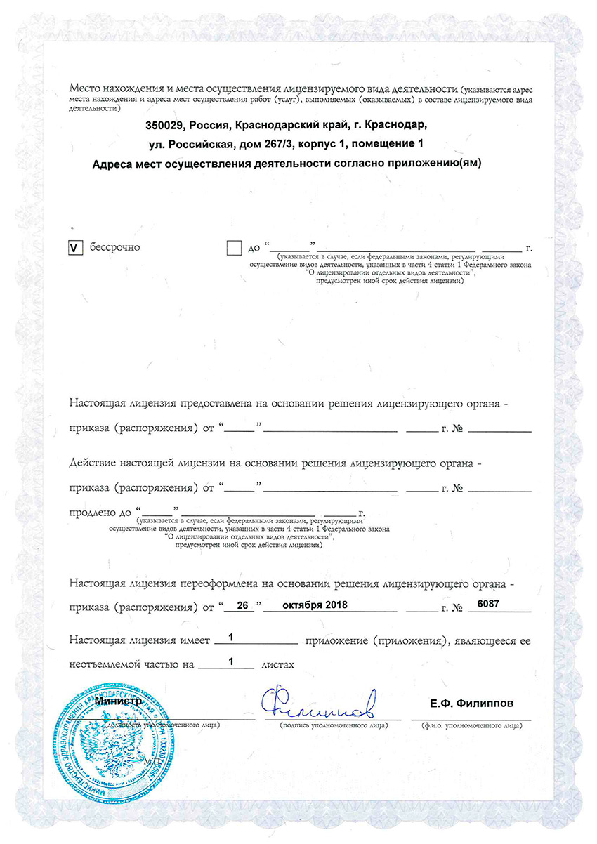 Клиника Городская на Российской | г. Краснодар, ул. Российская, д. 267/3,  корп. 1 | отзывы, цены