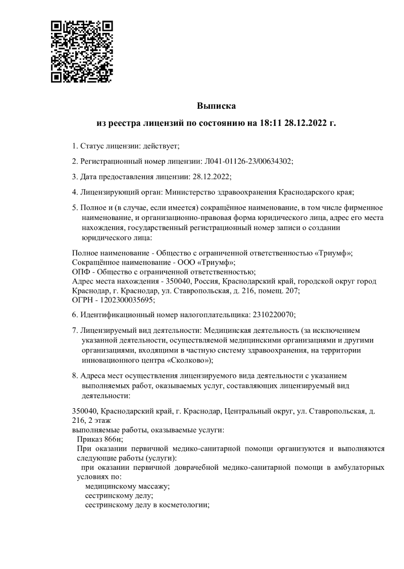 МЦ Физика на Ставропольской | г. Краснодар, ул. Ставропольская, д. 216 |  отзывы, цены