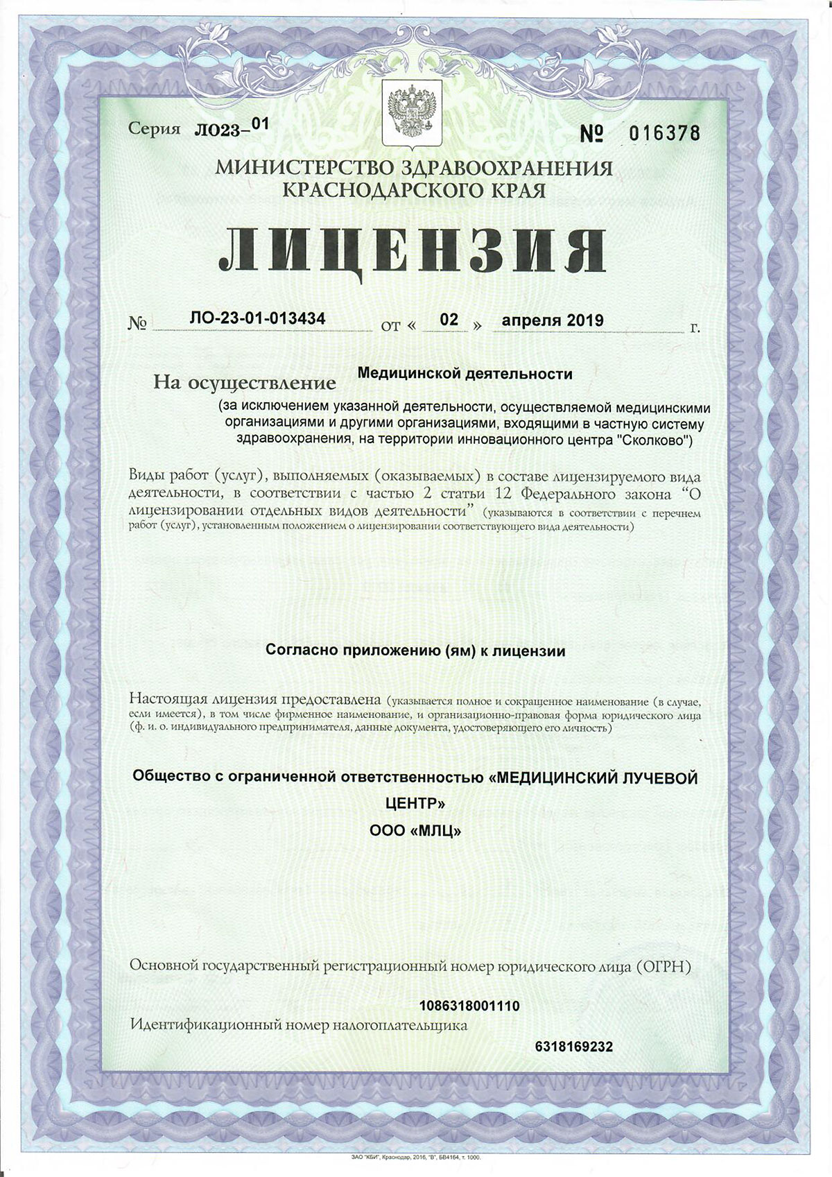 Медицинский лучевой центр МЛЦ на Северной | г. Краснодар, ул. Северная, д.  445 | цены на услуги | Кардиология